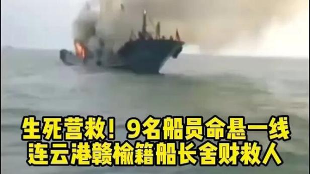 鲁岚渔61849逆行救援，成功救下9名船员