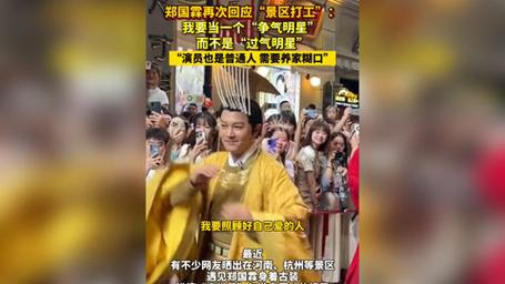 郑国霖谈景区打工：过气明星缺钱