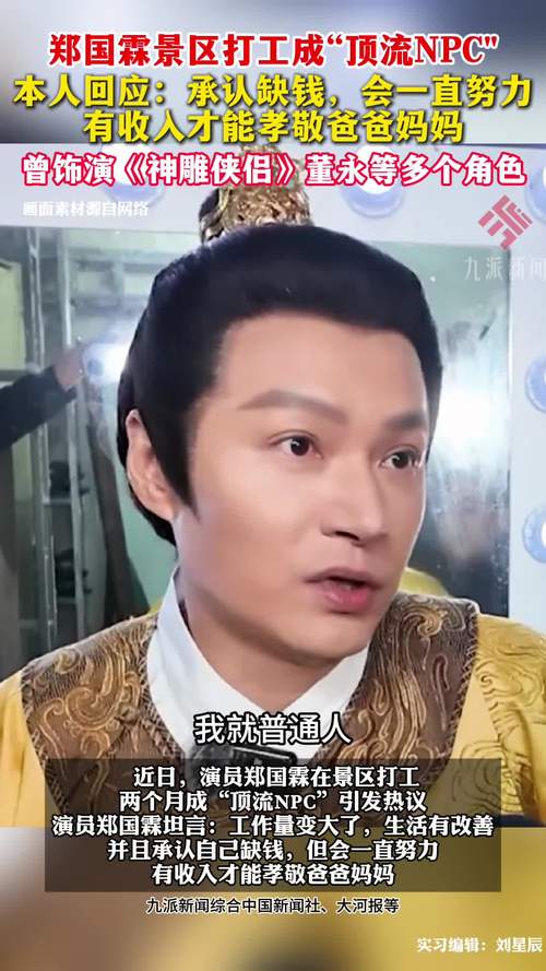 郑国霖景区打工揭示，过气明星经济困境