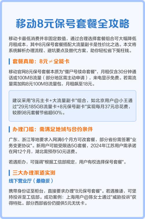 怎么办8元套餐的移动卡?