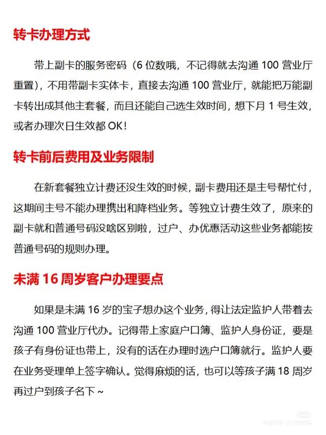 电信副卡怎么转成套餐?