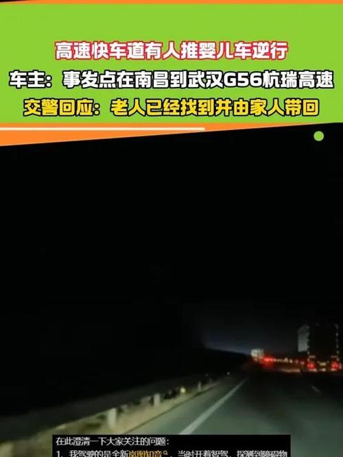 交警回应，老人高速逆行疑似推婴儿车事件