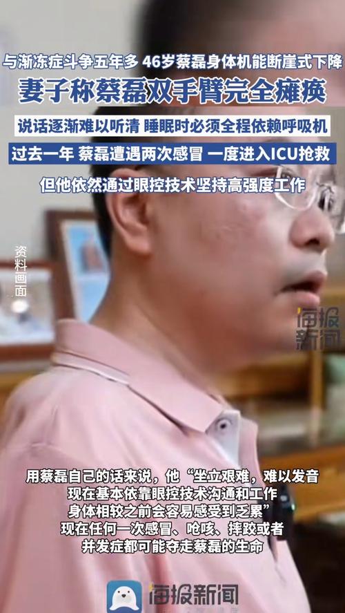 蔡磊近况：全身瘫软 语言能力丧失