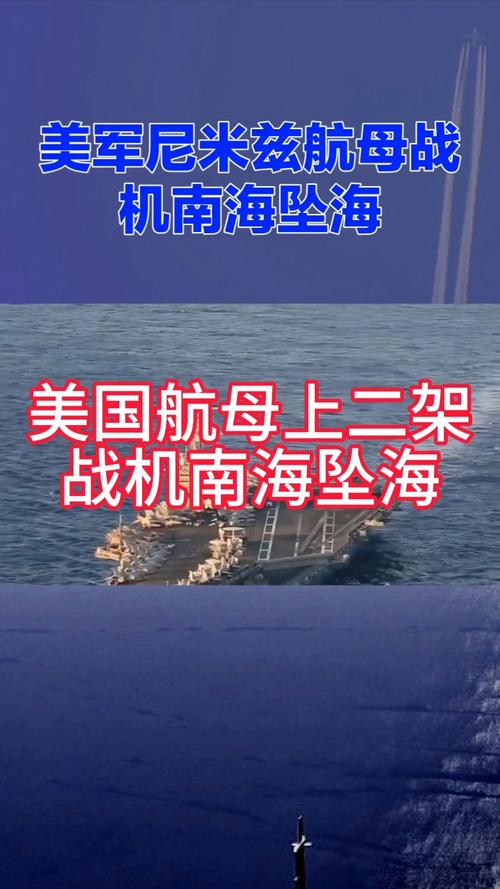 专家解析美军机南海坠毁原因
