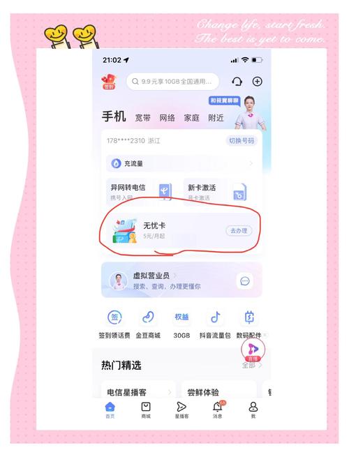 电信副卡怎么转成套餐?