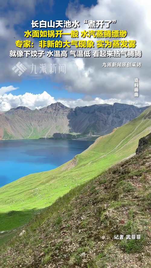 长白山天池水被“煮开”系谣言