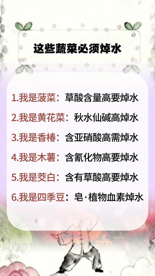 六大必须焯水处理的食物知识盘点