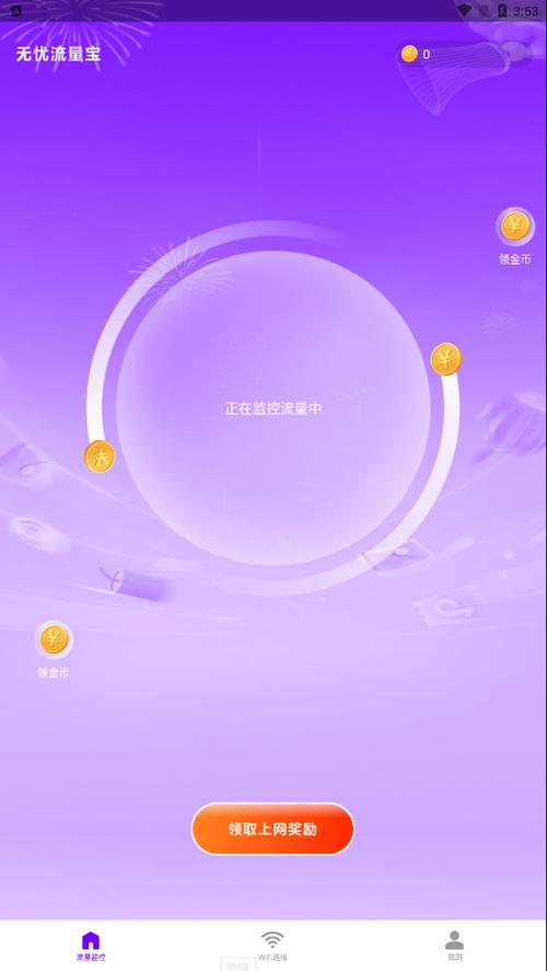 手机版流量宝软件有哪些？哪个最好用？