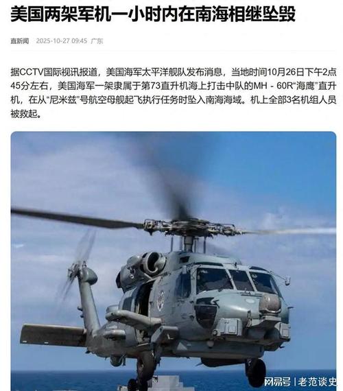 美军机坠入南海是遭电磁攻击？想多了