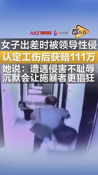 女子出差遇猥亵，人社局认定工伤事件曝光