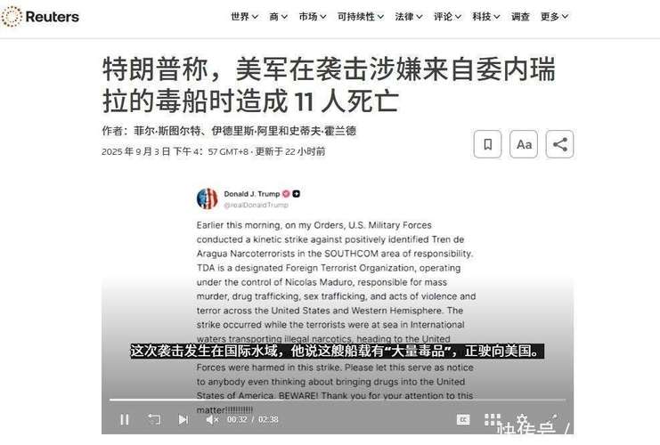 美军空袭四艘“贩毒船”致14死