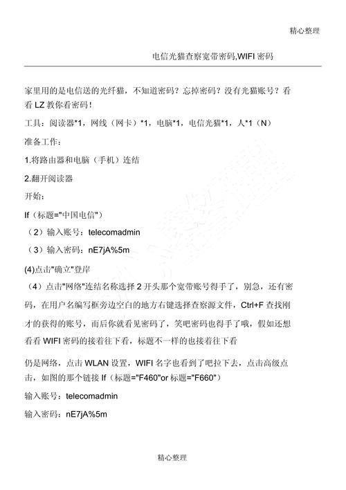 如何设置光纤宽带账号密码？忘记密码怎么办？