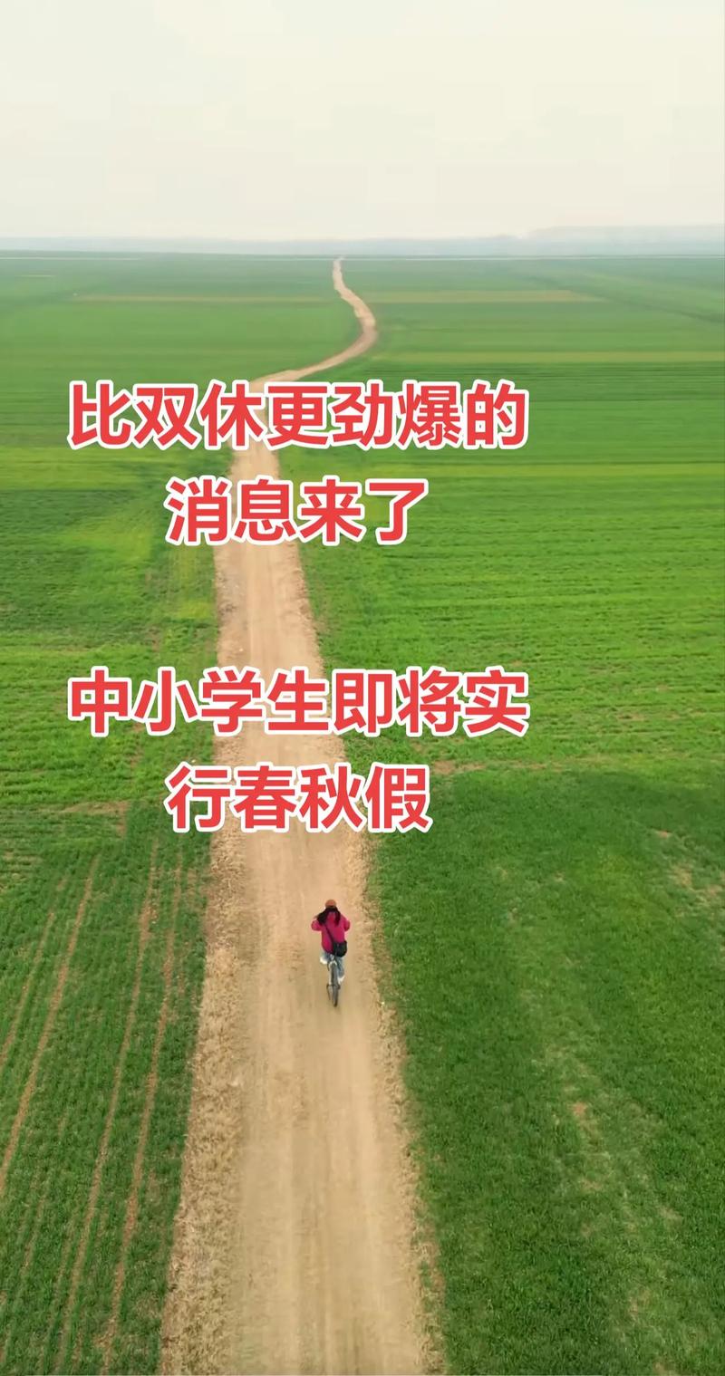 佛山回应春秋假:鼓励家长休假陪孩子