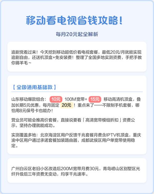 移动宽带如何看电视新闻？