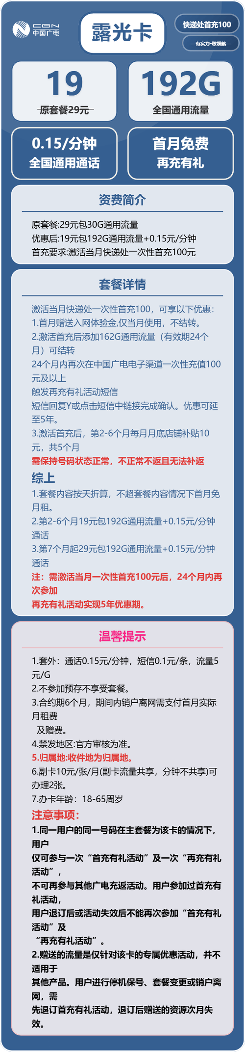 怎么预约广电卡套餐？