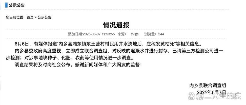 南阳雪降农田谣言揭秘