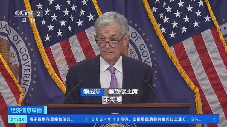 特朗普再次批评美联储主席鲍威尔的政策