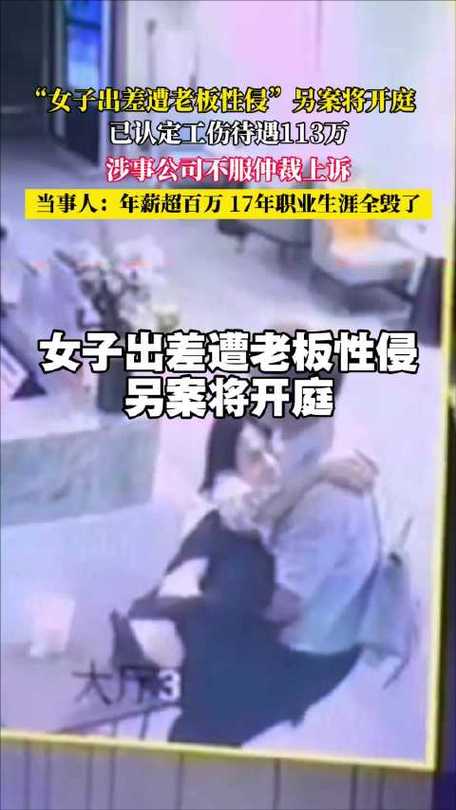 女子出差遭猥亵 人社局认定为工伤