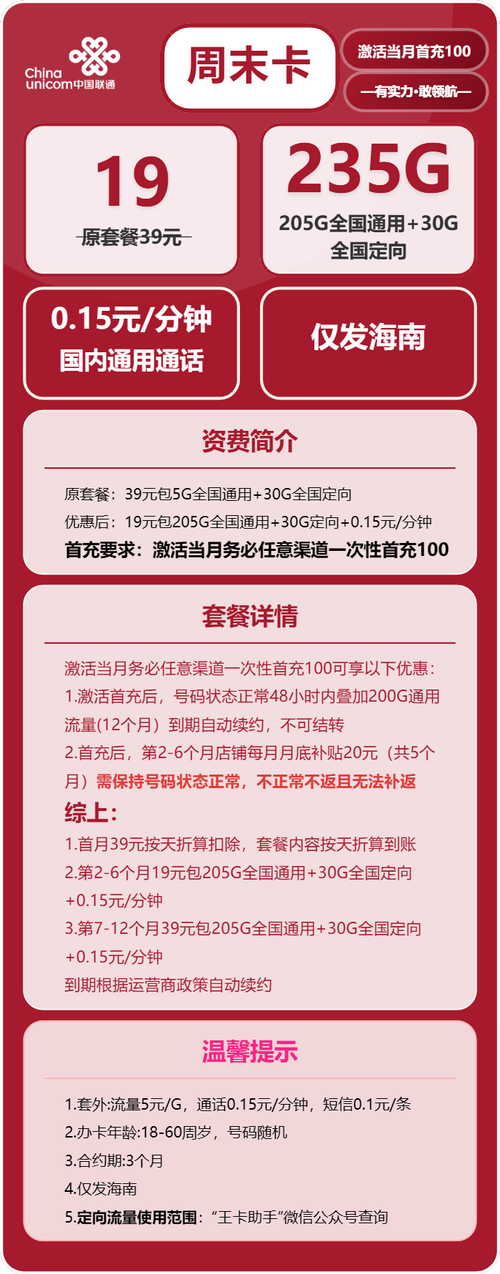 联通卡19元套餐怎么样？