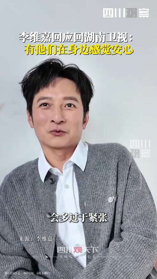 李维嘉正式回归湖南卫视舞台