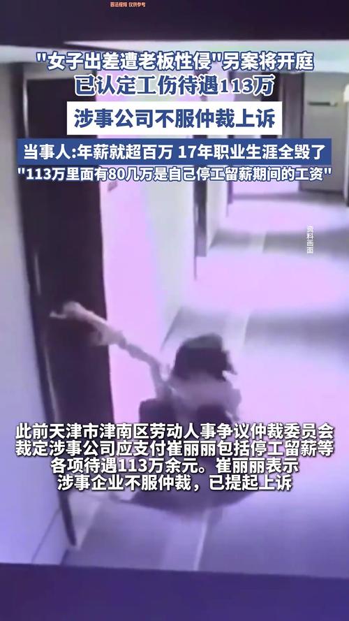 女子出差遭猥亵 人社局认定为工伤