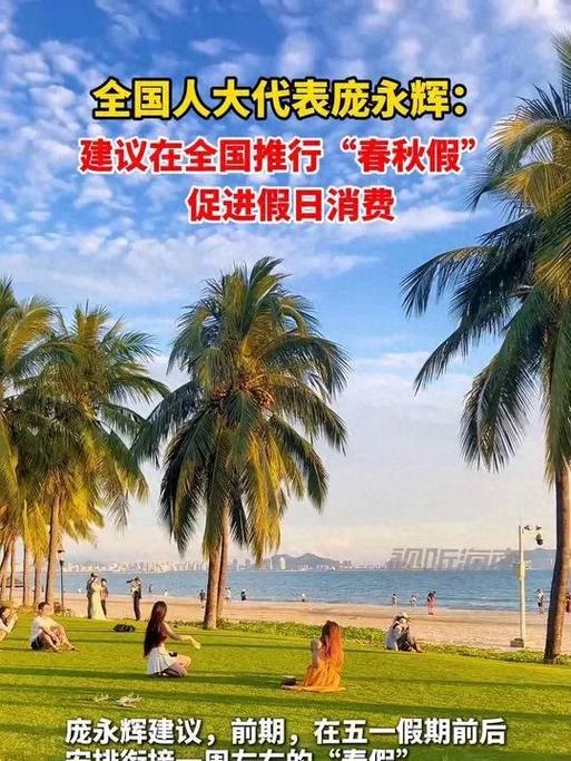 佛山鼓励家长休假陪孩子过春秋假