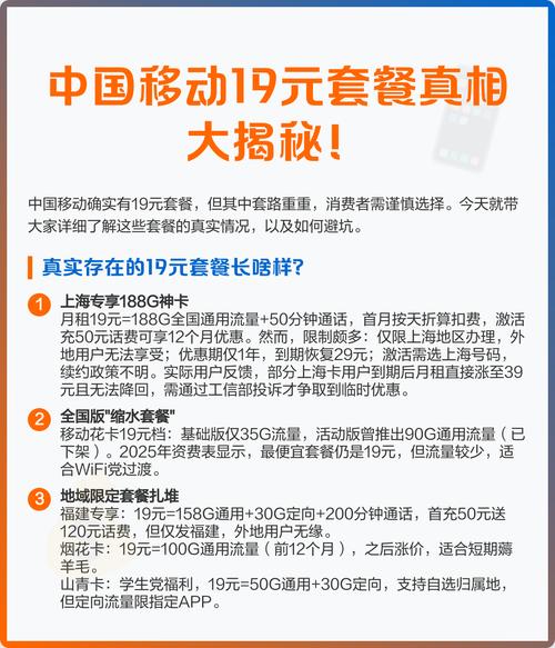 19套餐卡的套路有哪些？