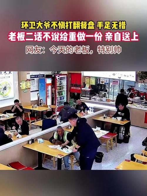 大爷不慎打翻餐盘 老板立马重做了份