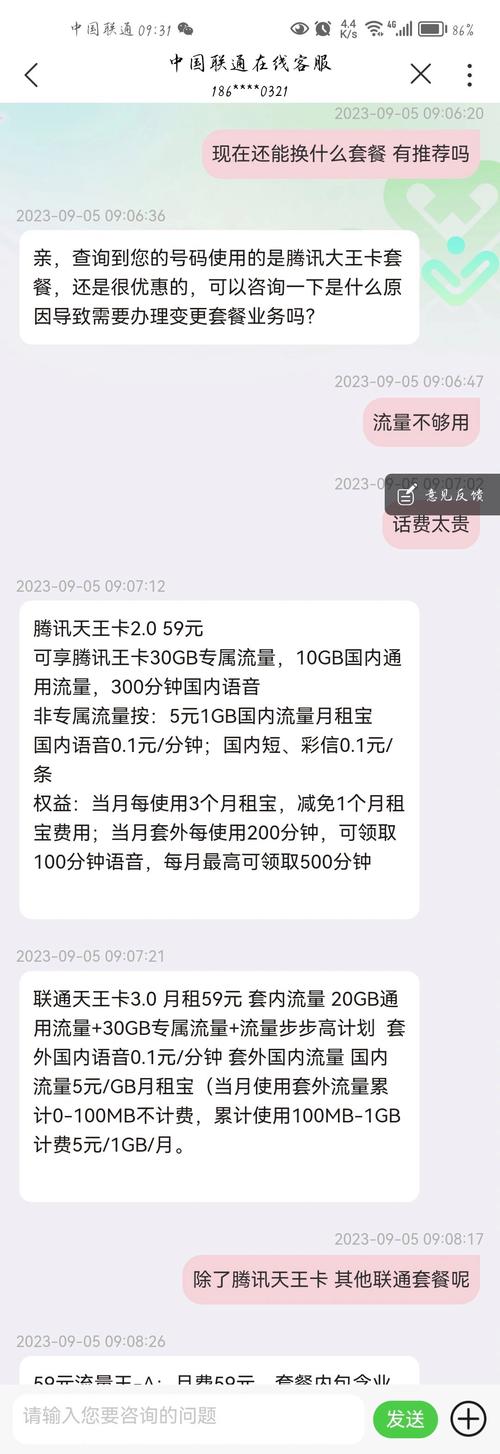 联通卡套餐改不了怎么办?