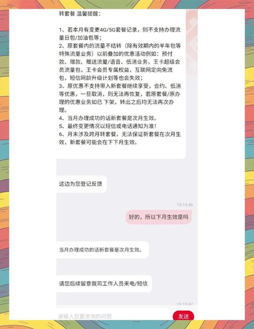 怎么改自己的套餐联通卡?