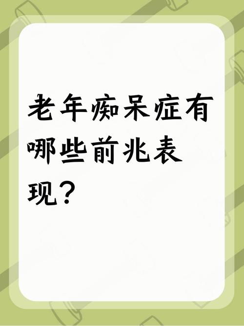 人老了真的会变傻吗