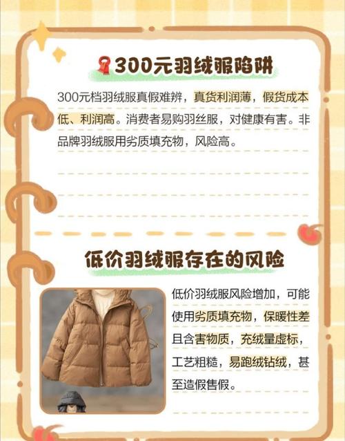 300元以下难买真羽绒服？记者调查