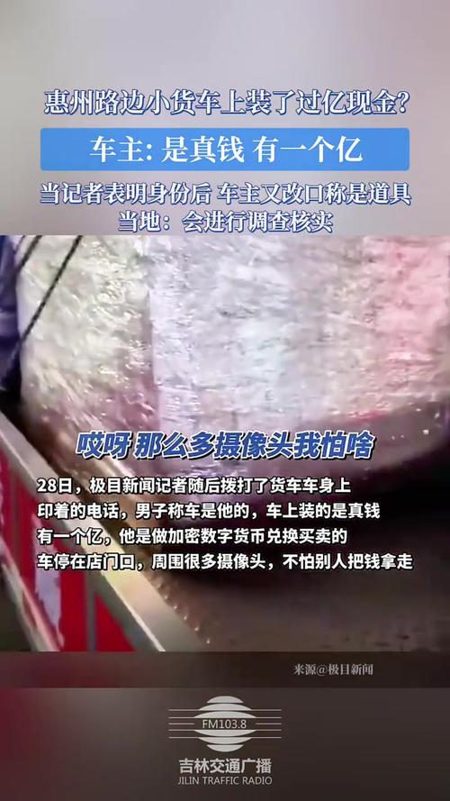 广东一货车装“过亿现金”系谣言