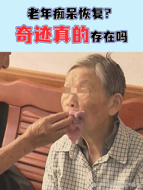 人老了真的会变傻吗