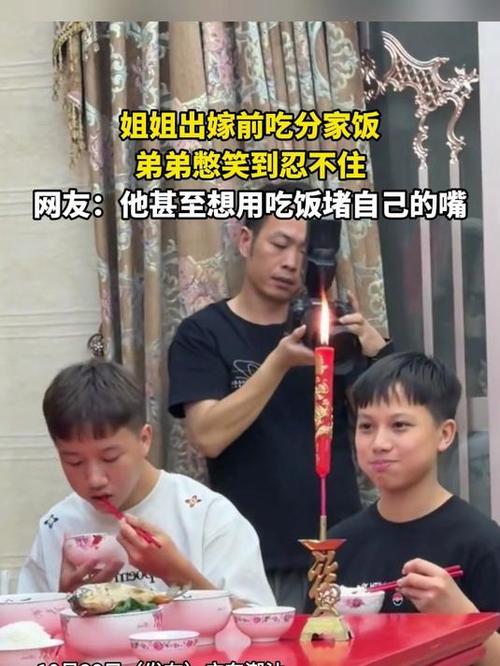 2个弟弟送姐姐出嫁 吃分家饭时憋笑