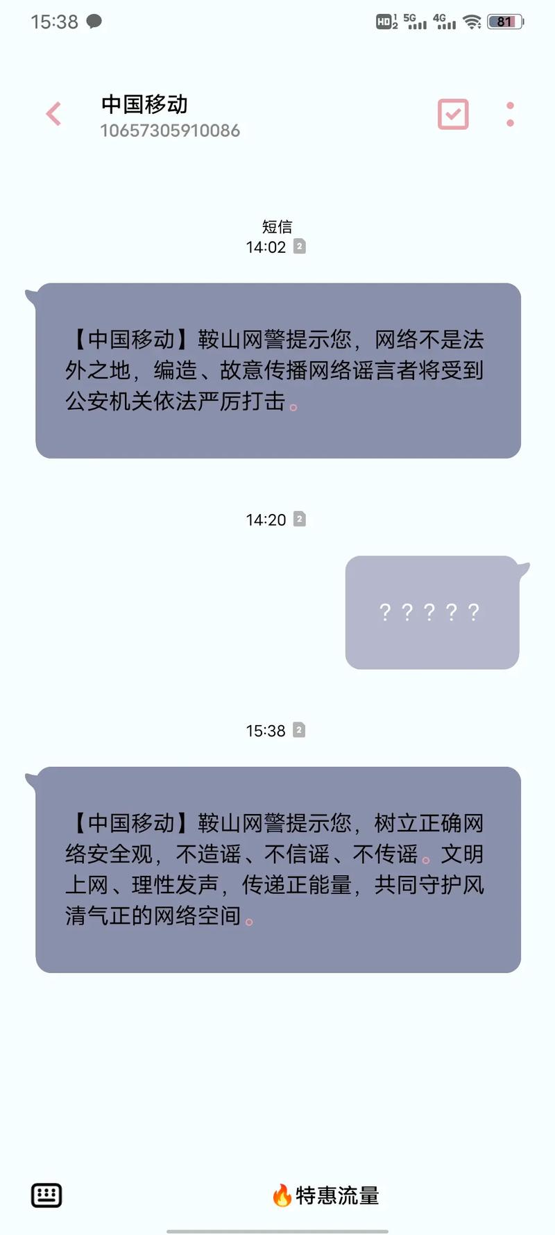 网警大字提醒：护老安全莫松懈