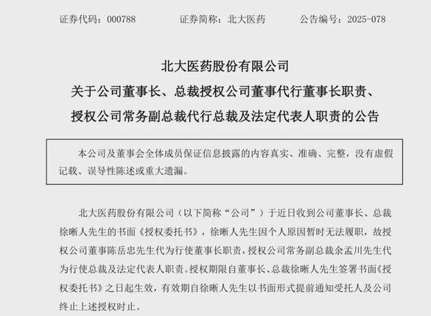北大医药董事长徐晰人被刑事拘留