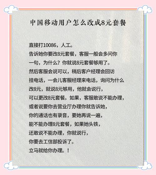 移动办卡改套餐怎么改号码?