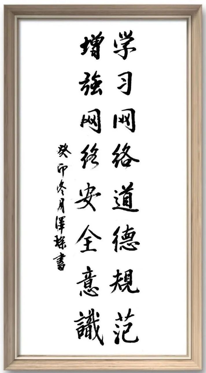 网警大字提醒：护老安全莫松懈