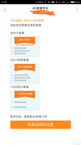 电信卡怎么改成米粉套餐？