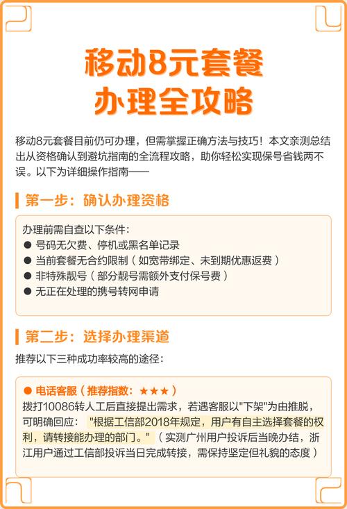 怎么办8元套餐移动卡？需要哪些步骤呢？