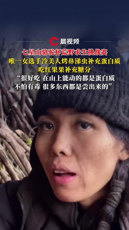七星山荒野求生唯一女选手体检通过