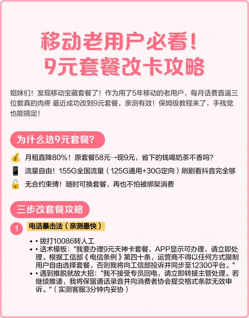 移动原卡改套餐怎么改？需要哪些步骤？