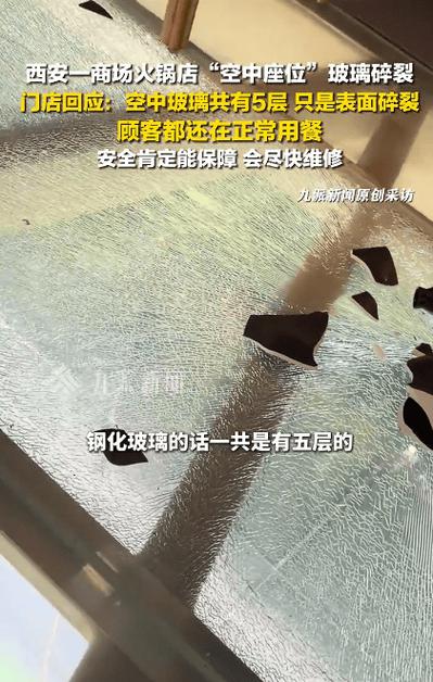 火锅店回应空中座位玻璃碎裂