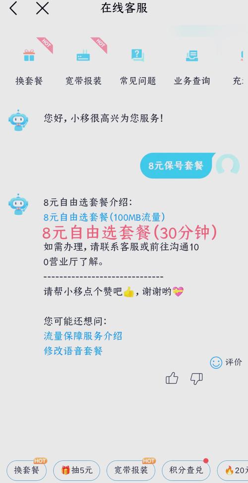 移动8元保卡套餐怎么弄?