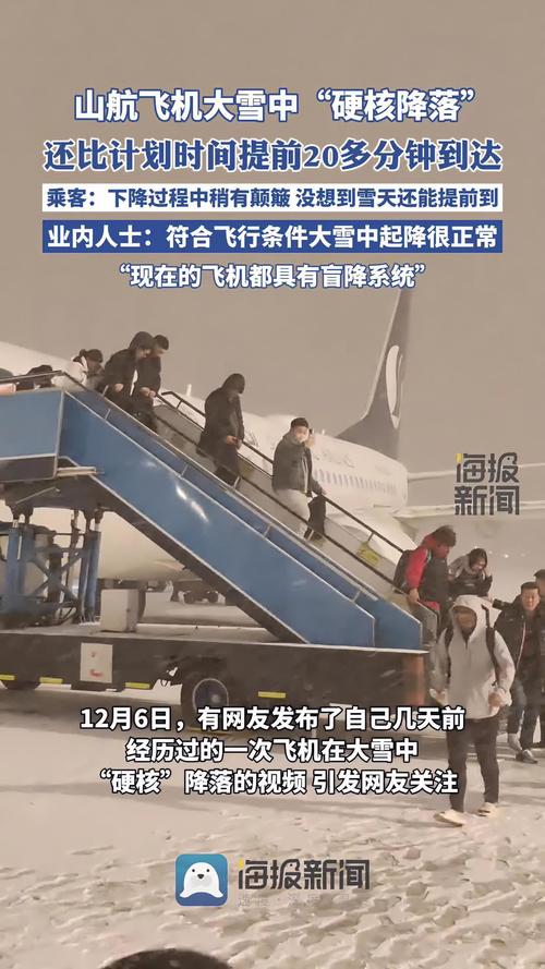 山航一航班因飞机故障备降青岛