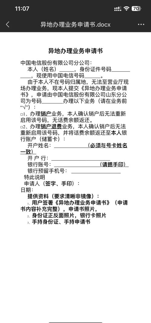 电信卡注销套餐怎么办理?