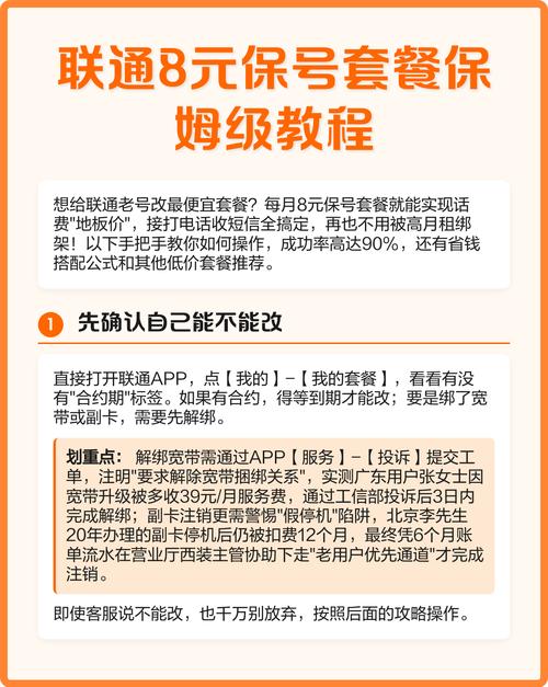 联通卡怎么开8块套餐的?