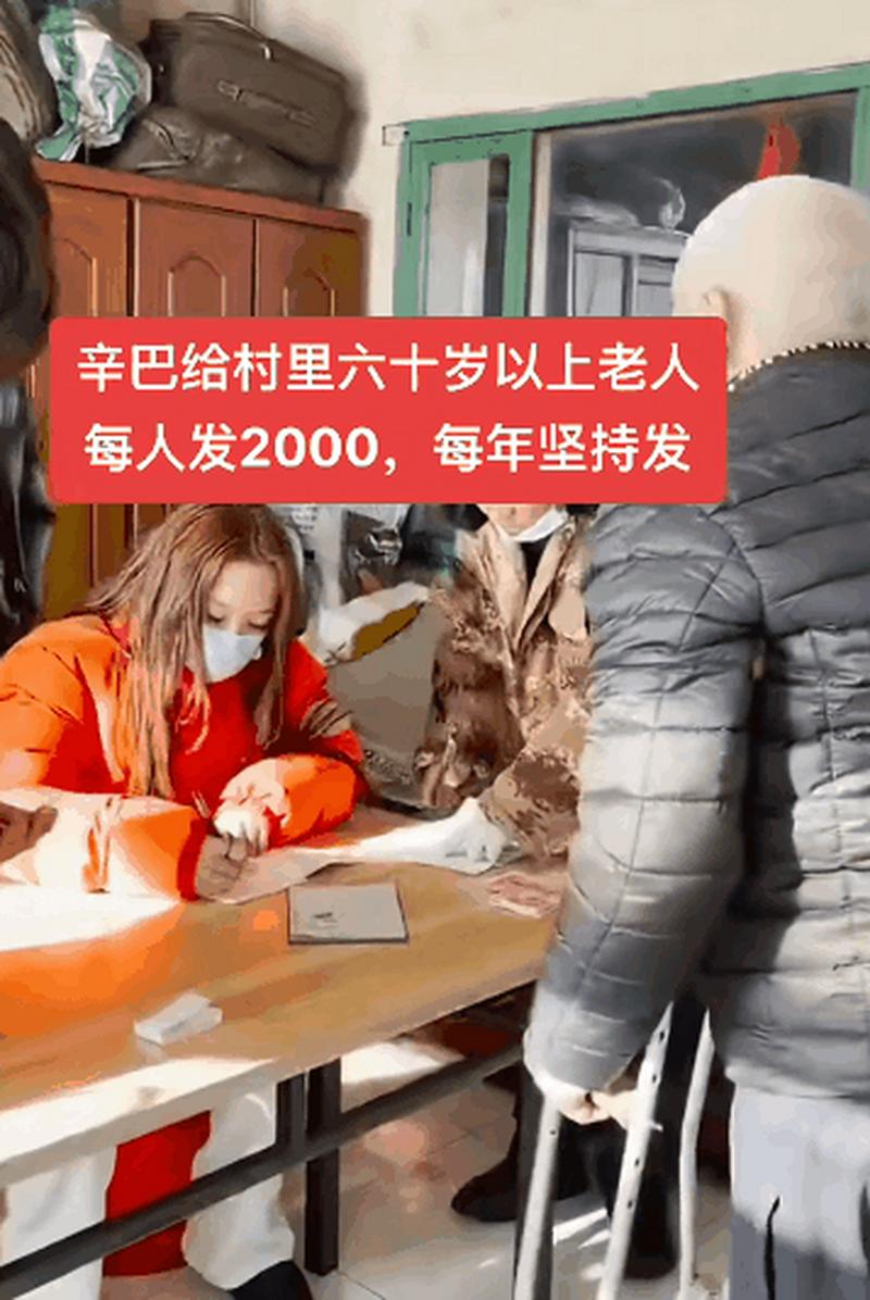 村庄给老人发40万：已连续发了19年