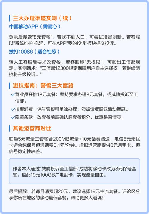 移动8元保卡套餐怎么弄?